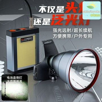 【強光遠射】頭戴式頭燈 釣魚燈 夜釣燈 戶外燈 頭燈 分體式設計 大功率長續航 強光遠射 防水防汗 戶外夜釣露營專用