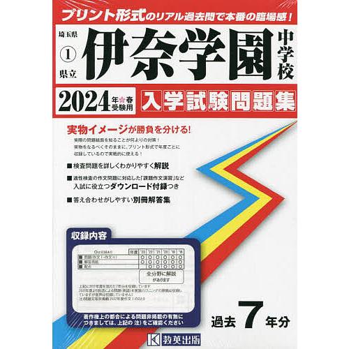 県立伊奈学園中学校