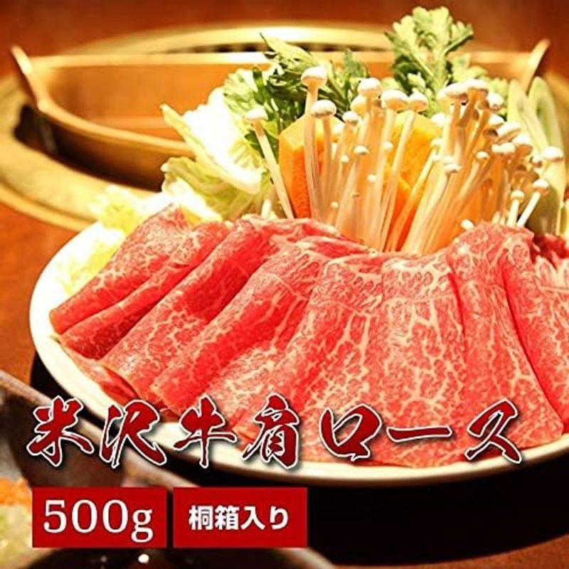 くろげ 米沢牛 A5 肩ロース 500g 牛肉 ロース 霜降り 桐箱 父の日 牛肉 国産 山形県産 和牛 ギフト ブランド牛 A5ランク 贅