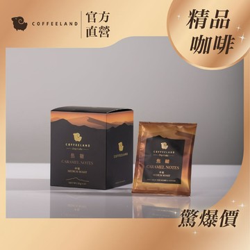 【COFFEELAND】十入濾掛咖啡 | 焦糖 - 中焙 (10g*10入/盒)