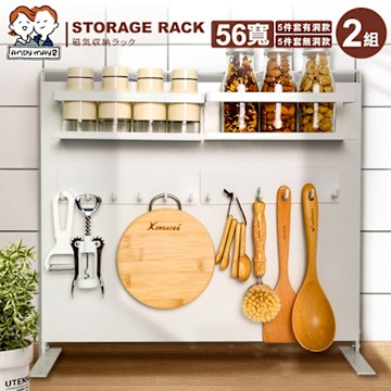 ANDYMAY2 56寬御室家磁吸萬用置物架5件組 (2組) OH-K309【收納架 廚房收納 洞洞板 文具收納 置物籃】