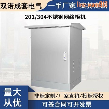 【店長推薦】不銹鋼網絡機柜弱電箱室外防水機柜弱電監控戶外設備箱配電箱防雨