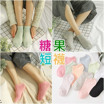 糖果短襪 短襪 船襪 女襪 棉襪 襪子 糖果襪 隱形襪