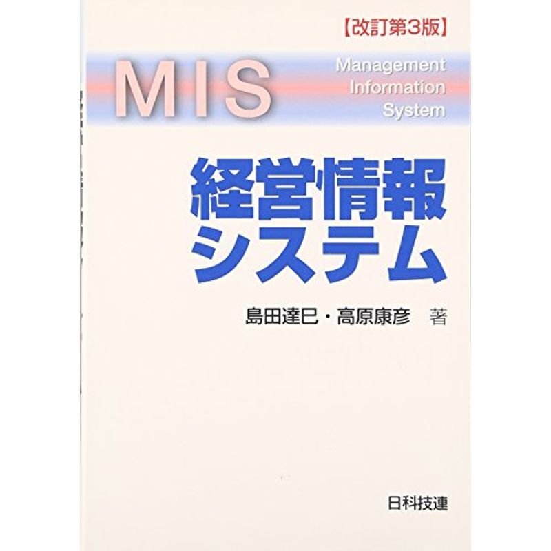 経営情報システム