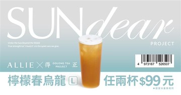 (贈品)ALLIEx得正飲料折價券