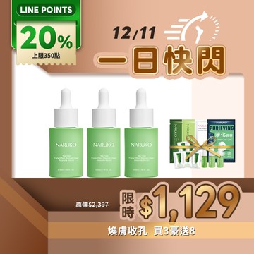 一日快閃【NARUKO】茶樹三酸精華30ml 3入+贈 三酸精華5mlx2+痘痘黑/角質淨化面膜各1片