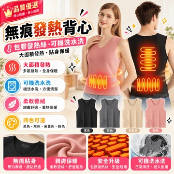 發熱無痕背心 加絨電加熱保暖背心 發熱馬甲 內搭保暖打底衫 男女雙面磨毛 內搭電熱服 包膠發熱片 可水洗發熱服 加熱服
