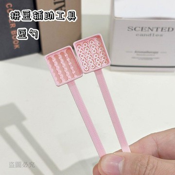 熱銷推薦💠【新品立豆勺】3D列印 粉色拼豆工具 可愛大號 拼豆收納鏟 手作必備 豆豆鏟 拼豆配件 拼豆 手作工具6cA
