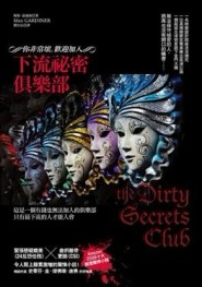 下流祕密俱樂部[二手書_普通]