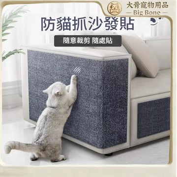 【台灣現貨/隔日達】猫抓板 可贴墙 防猫抓沙发贴 耐磨不掉屑 自粘猫抓板 可裁剪 墙面猫抓板 猫咪磨爪器 沙发保护贴 墙