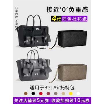 藝美韻杜邦紙適用于Balenciaga巴黎世家Bel Air小中號托特包內膽