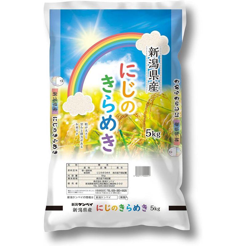 新潟ケンベイ  新潟県産にじのきらめき 5kg