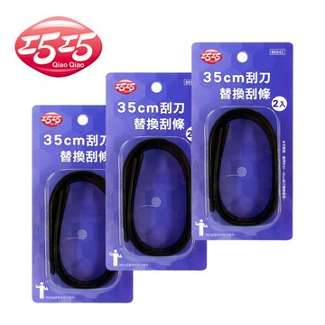 【巧巧】35cm刮刀替換刮條 2入x3盒