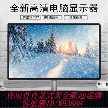 監視器主機 【1.6萬人好評】24寸22/19/17寸20寸電腦顯示器/高清電視機/監控顯示器兩用二合一