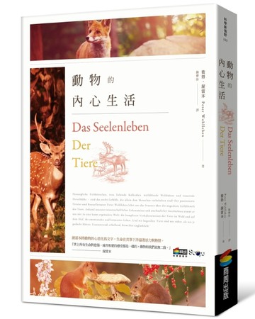 動物的內心生活[二手書_普通]