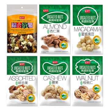 盛香珍 無調味堅果系列 〔 杏仁果 腰果 夏威夷豆 核桃仁 無調味綜合果綜合纖果〕