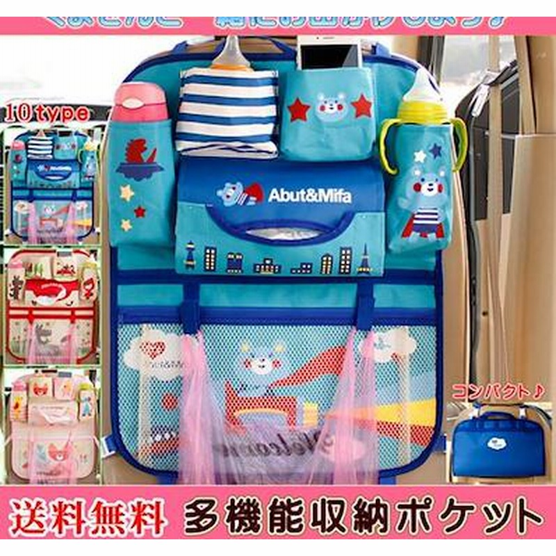 お出かけの必需品 子供 収納 車 収納 ポケット キャンプ アウトドア 椅子掛け ベビーカー 子供用品 マザーバッグ カーシートポケット トートバッグ 車用品 多機能 多用途 コンパクト車 通販 Lineポイント最大1 0 Get Lineショッピング