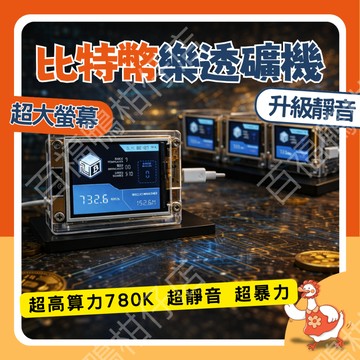 🔥台灣宅礦含發票免運隔日配🔥 最新大螢幕 780K超高算力 樂透礦機 1400萬 挖礦機 Nerdminer 迷你礦機