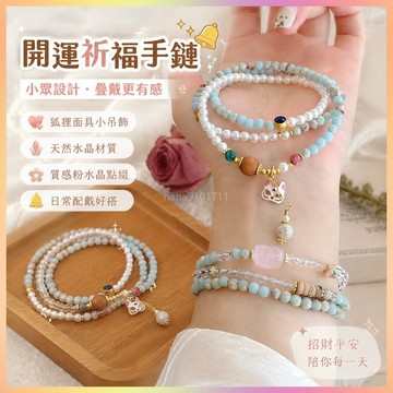 【開運館】 祈福 🔔 開光 小眾設計壽山石手鏈天然粉水晶高級感狐狸面具手串女疊戴水晶手鏈 招財 平安 偏財 辟邪 擋災
