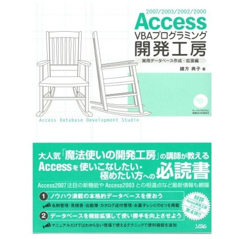 Access Vbaプログラミング開発工房 実用データベース作成 拡張編 中古書籍 通販 Lineポイント最大0 5 Get Lineショッピング