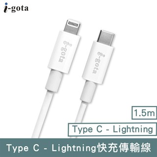 i-gota Lightninig to USB-C MFI認證線1.5M(MFILC-15)