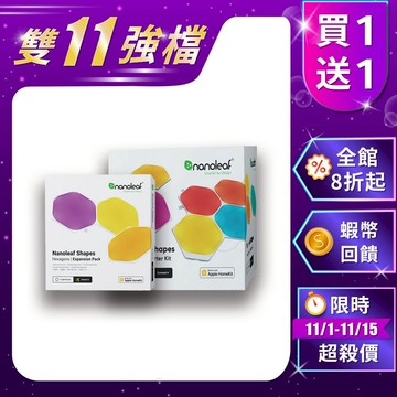 Nanoleaf Shapes買一送一 智能六角燈(9片組)贈-3片擴充組