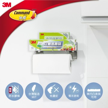 3M無痕金屬防水收納保鮮膜紙巾架