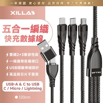 【Xilla充電線】五合一編織快充數據線 Micro IP Type-C 快充線 充電線 手機線 傳輸 1.2cm