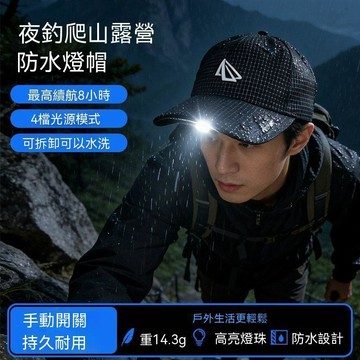 【台灣出貨】夜路超亮超長待機夜釣強光燈夾帽頭戴式戶外防水燈帽子感應釣魚帽