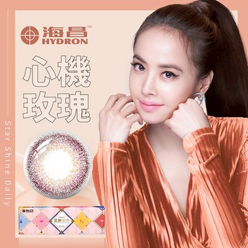 【海昌】心機彩日2盒特價499元