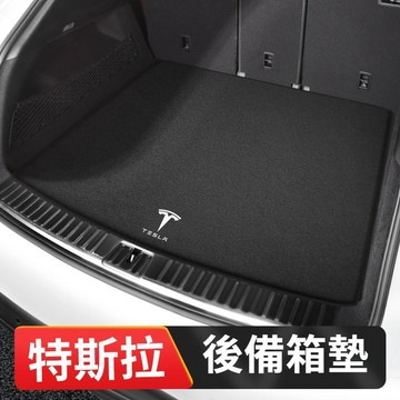 Tesla特斯拉Model Y尾箱墊Model 3專用後備箱墊納帕紋尾箱後備箱墊後備箱防水墊尾箱墊汽車內裝飾品ˇfs2
