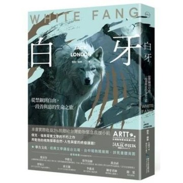 白牙：從禁錮到自由，一段善與惡的生命之旅【城邦讀書花園】