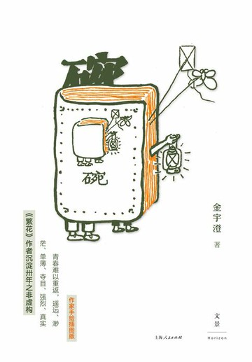 【電子書】碗