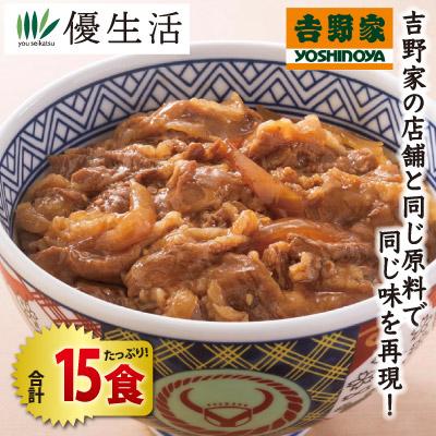 丼もの 簡単調理 吉野家 冷凍 牛 焼肉 丼の 具 15食