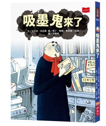 吸墨鬼來了（2020新版）[二手書_近全新]