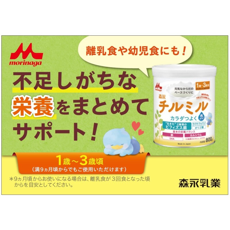 日本正規取扱商品 森永 チルミル スティックタイプ 2ケースまとめて 