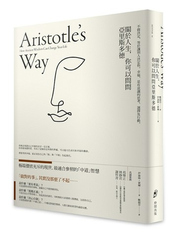 關於人生，你可以問問亞里斯多德：不做決定，等於讓別人決定你。【二手書_普通】TAAZE讀冊生活
