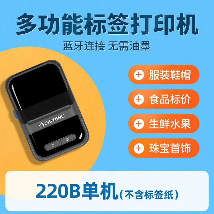 標籤機 服裝吊牌打印機合格證珠寶價簽條碼手持便攜熱敏不干膠貼紙多功能超市食品商用打價格