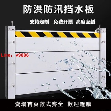 【台灣公司保固】防洪防汛鋁合金擋水板不銹鋼擋水板地下車庫防水板電力商超檔水板