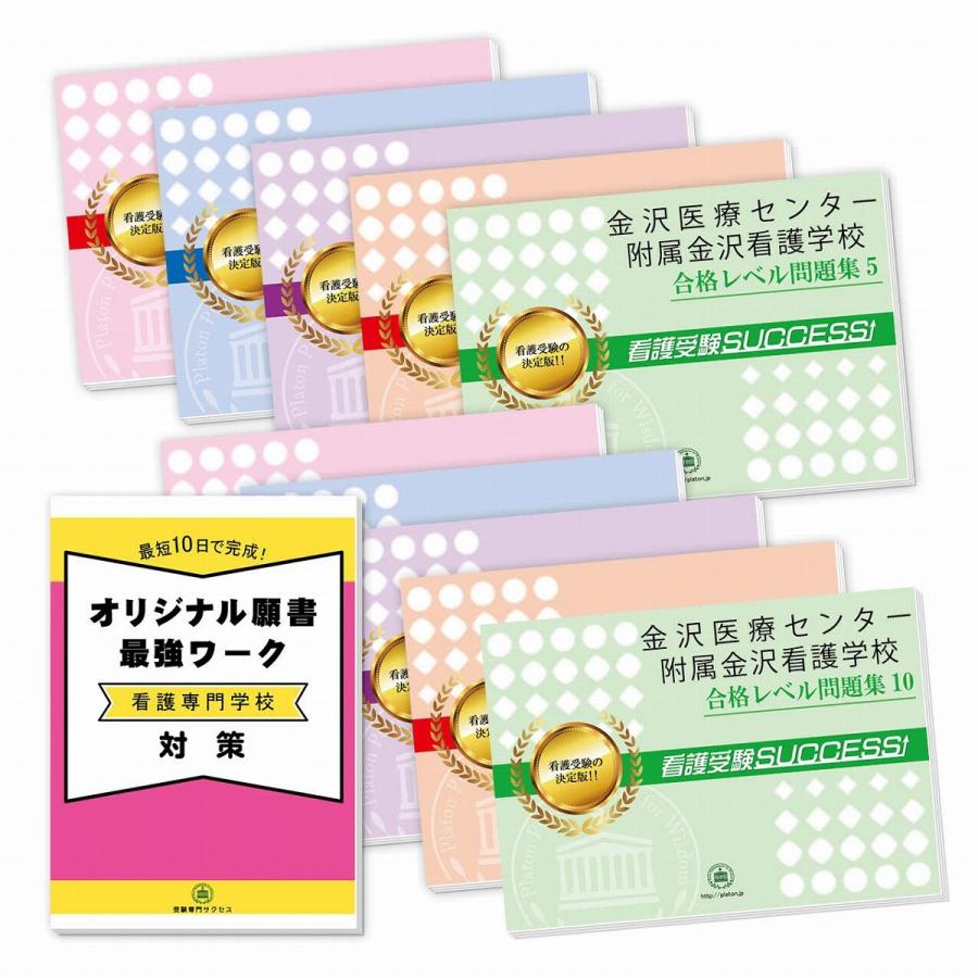 長野看護専門学校 ・受験合格 オリジナル願書最強ワーク