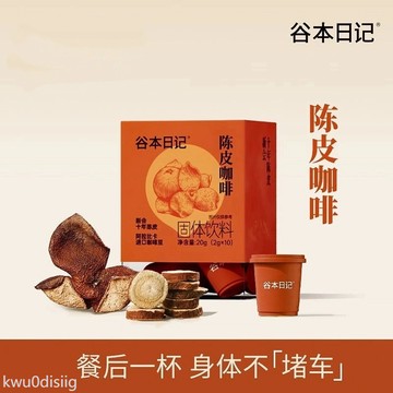 咖啡【新品】谷本日記陳皮咖啡提神黑咖啡甘草黑咖沖飲
