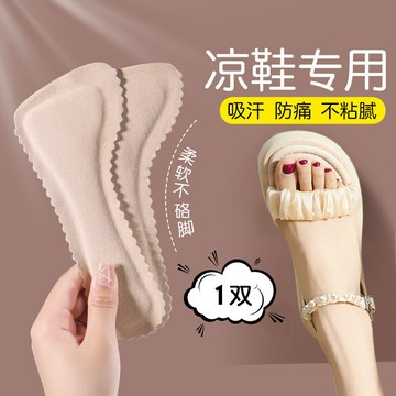 涼鞋鞋墊女夏季透氣吸汗防臭高跟鞋不累腳神器防滑七分墊自粘薄款