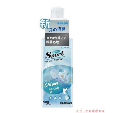免運下殺💯KINBATA運動服洗衣液去汗味除汗臭運動洗衣液洗健身服洗滌