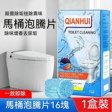 【馬桶活氧泡騰片】馬桶清潔劑 活氧泡騰片 環保除臭 無腐蝕配方 下水道防臭 清潔泡騰片 馬桶清潔泡騰片 台灣出貨