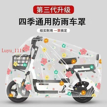 LUYU🌸限時下殺新升級車罩電動車防雨罩摩托車全罩車衣電瓶車遮雨罩防水擋風遮陽