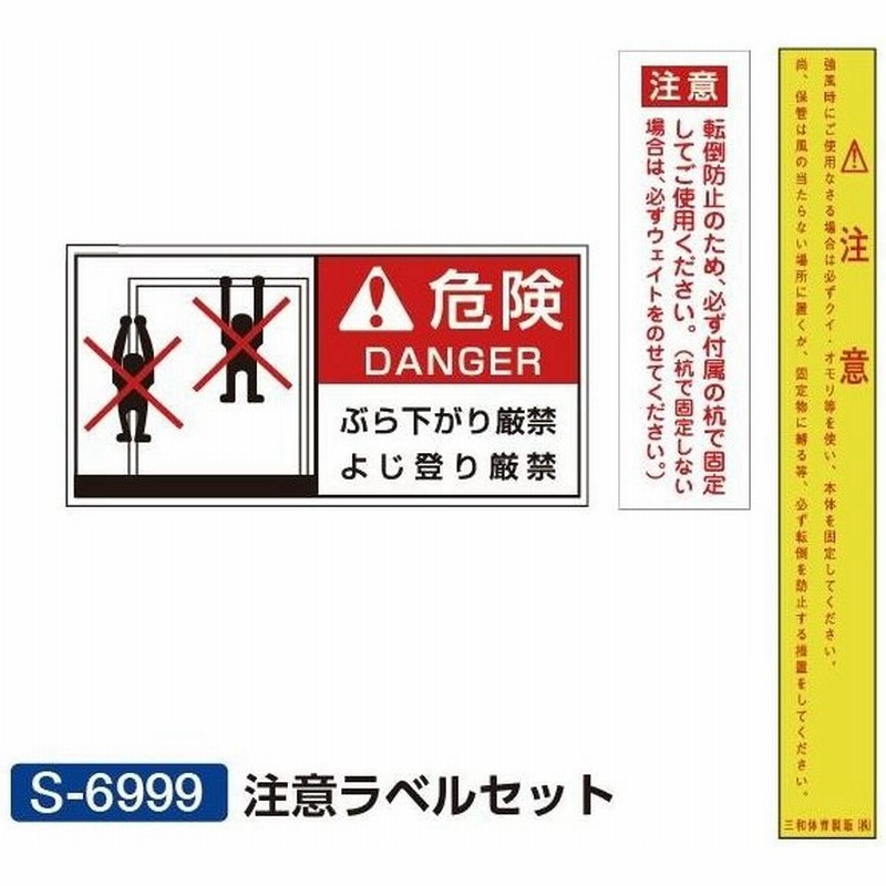 S 6999 注意ラベルセット Sanwataiku シール 注意喚起シール Swt Qcb02 通販 Lineポイント最大0 5 Get Lineショッピング