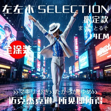 MJ🔥麥可·傑克遜全系列週邊 邁克傑克遜 雕像模型二次元動漫手辦周邊擺件生日禮物 明星同款 演唱會