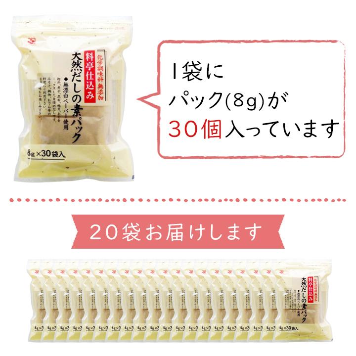 かね七 料亭仕込み 天然だしの素パック 8g×30パック 20袋セット だしパック 出汁 だしの素 出汁