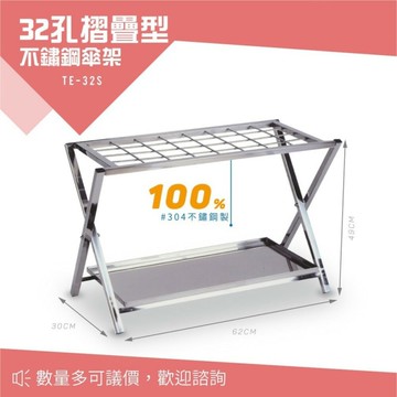 【西瓜籽】 不銹鋼304 不鏽鋼折疊傘架（32孔） TE-32S 傘架 傘桶 辦公 雨傘 收納 店面門口擺放
