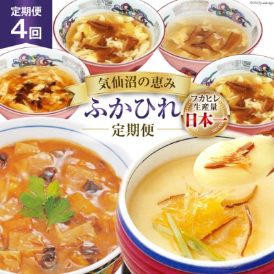 定期便 4回 フカヒレ スープ 丼 茶碗蒸し